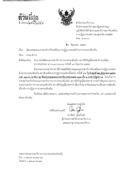 Page 1 ติวินโ#6#ติ ที่ (สปท)๑๒สู่พื้นส์ผู้ส สำนักกรรมาธิการ ๒ สำนักงาน