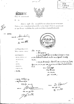 Page 1 เพื่อทราบ อนุมัติ เรือง ขออนุมัติให้ข้าราขการเดินทางไปราข