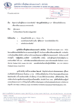 บัตรมูลนิธิฟอร์เด็ก@7-11 - โรงเรียนสาธิตมหาวิทยาลัยราชภัฏอุตรดิตถ์