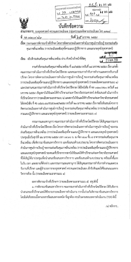จ้างที่ปรึกษา - สำนักงานคณะกรรมการข้อมูลข่าวสารของราชการ