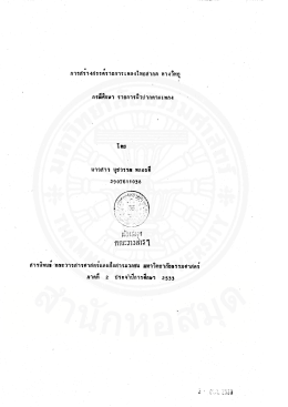 Page 1 º g a การสำรางสรรครายการเพลงไทยส่ากล ทางวหยุ வி