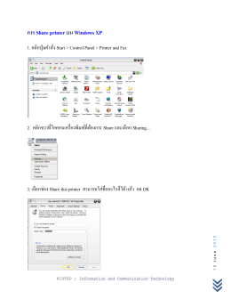 การ Share printer บน Windows XP