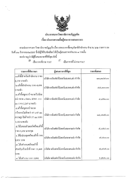 จำนวน 22 รายการ - มหาวิทยาลัยราชภัฏภูเก็ต