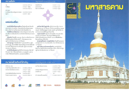 - คณะแพทยศาสตร์ มหาวิทยาลัยมหาสารคาม