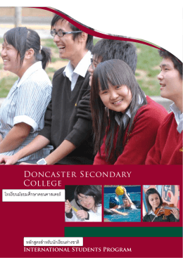 หลักสูตรการเรียน - Doncaster Secondary College