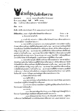 Page 1 *** ติวินที่ดูติบันทึกข้อความ ส่วนราชการ กยข.กช. (แผนกการฝึกและ