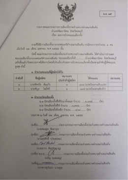 ACDSee ProPrint Job - สำนักงานคณะกรรมการการเลือกตั้ง