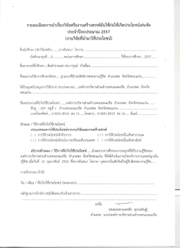 รายละเอยดการบาเรองวจยหรองาบสรางสรรคอบใฃกอใ&agrave;