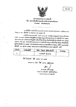 Page 1 ประกาศคณะกรรมการการเลือกตัง =# - - - - - - -- ๕s – * - - - - -