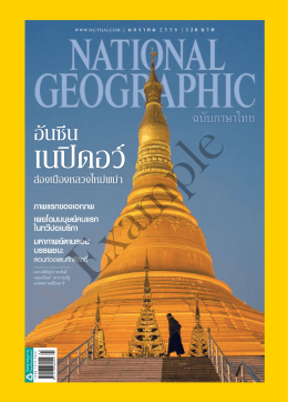 National Geographic ปีที่ 14 ฉบับที่ 162 มกราคม 2558 - SE