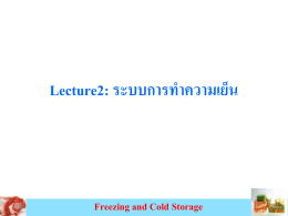 Lecture2: ระบบการทำความเย็น
