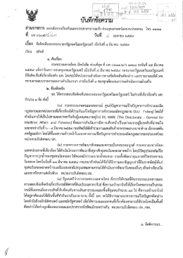 Page 1 จุบันที่ ส่วนราชการ กองนโยบายป้องกันและบรรเทาสาธารณภัย ส่วน