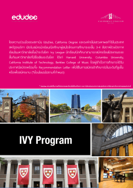 เธฃเธฐเน€เธšเธตเธขเธšเธ เธฒเธฃ IVY Program