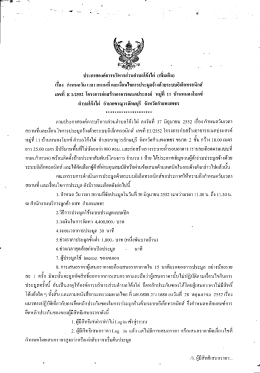 ประกาศองคการบรหารส่วนตาบลโค้งไผ่ (เพืมเคิม)