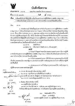 Page 1 Page 2 ศาลากลางจังหวัดราชบุรี ถนนอำเภอ รบ ๗ococ ԱX