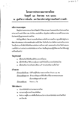 โครงกาอ่ํระกวดมารยาทไทย