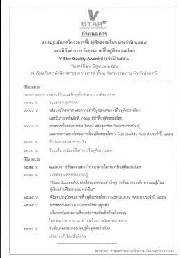 งานปฐมน๊เทศโครงการฟืนพู่ศีลธรรมโลก ประจําปี