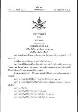 พรบ.วิศวกร พ.ศ.2542