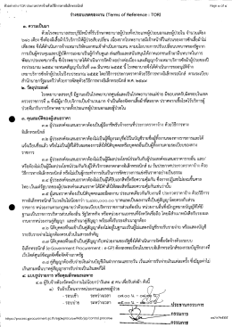 จ้างเหมาบริการซักผ้าผู้ป่วย