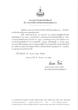 ประกาศมหาวิทยาลัยเทคโนโลยึสุรนารี