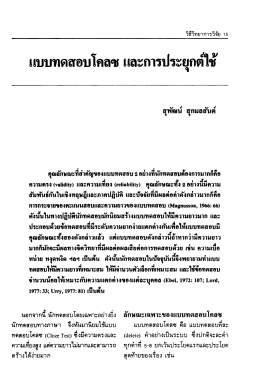 แบบทดสอบโคลซ และการประยุกตไซ