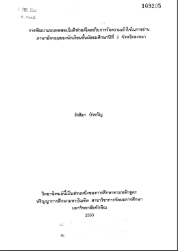 การพัฒนาแบบทดสอบโมดิฟายด์โคลซในการวัดความ