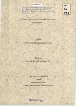 ข้อุมูลข่าวสารของุ่ก่รบวิทยาศวสต.ร์บริการ