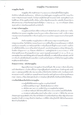 พายุฤดูร้อบ (โอบกอํอธโ่อชฌธ)