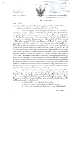 Page 1 # .- -* , :: - - {7}{4}{6}{7} * *2*ฐ:* .. ที่ ศธ ๐๔๐๐๑/ ซี(##งงุ **g