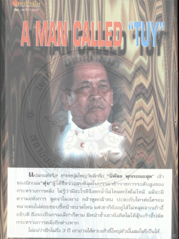 Page 1 ific Eruifย เรื่อง...สมบัติ บำรุงวงษ์ bbปลกแต่จริง! ชายหนุ่มใหญ่วัย