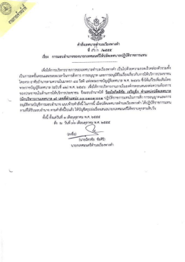 คำสั่งการมอบอำนาจของนายกและปลัดเทศบาลฯ