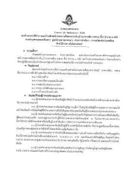 Page 1 ร่างขอบเขตของงาน {Terriาs Of Referer3te : TOR) ก่อสร้างอาคาร