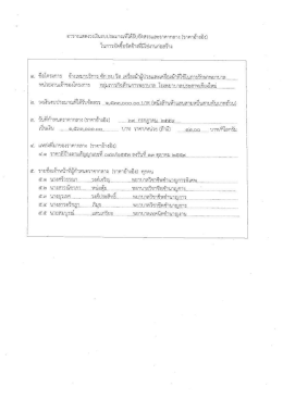 Page 1 "- - - - -* F"รางแสตงวงเงินงบประมาณที่ได้รับจัตสรรและราศๆกสาง