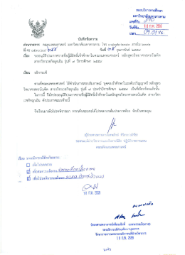 ประกาศรายชื่อตัวจริง - คณะแพทยศาสตร์ มหาวิทยาลัยมหาสารคาม
