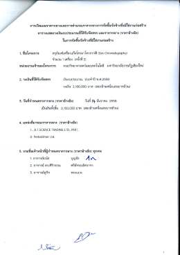 ในการจดซืออดจั้างทืมิใช่งานคอสร้าง