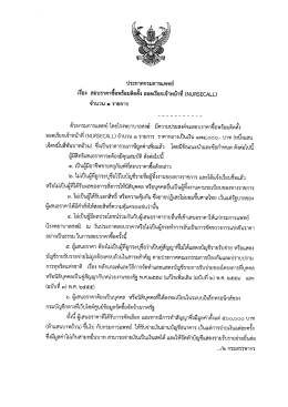 ประกาศกรมการแพทย์