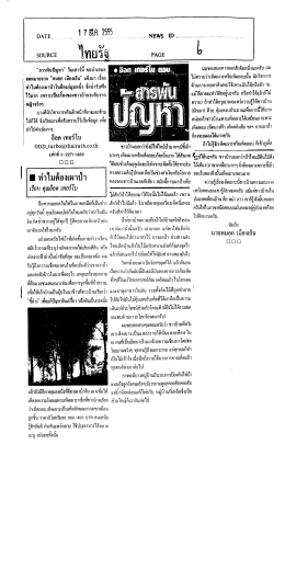 คอลัมน์สารพันปัญหา..ทำไมต้องเผาป่า