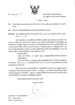 หนังสือนำส่ง - กองการศึกษาฯ อบจ.ศก.