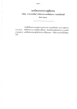 ระเบียบกระทรวงยุติธรรมว่าด้วยการวางทรัพย์ สำนักงาน