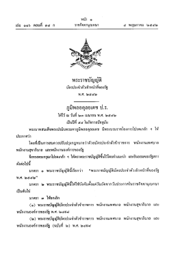 พระราชบัญญัติบัตรประจำตัวเจ้าหน้าที่ของรัฐ พ.ศ. ๒๕๔๒