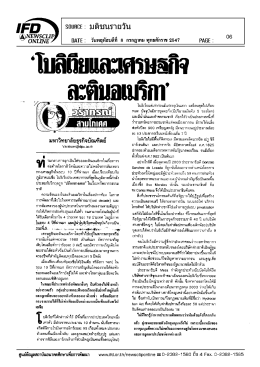 โบลิเวียและเศรษฐกิจละตินอเมริกา