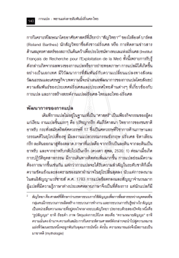 มนุษยศาสตร์ สังคมศาสตร์ ปีที่ 29 ฉบับที่ 1 พ.ศ. 2555