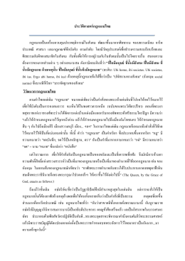 พระราชธรรมนูญแห่งราชอาณาจักรไทย ปี 255