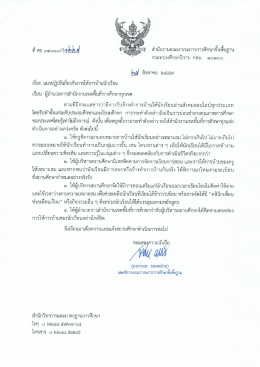 แนวปฎิบัติการให้การบ้านนักเรียน