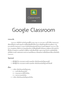 การสร้างคอร์สด้วย Google Classroom