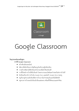วัตถุประสงค์ของหลักสูตร: การใช้Google Classroom • สร้าง