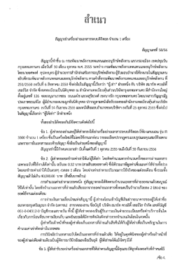 ัญญาเข่าเครึองถ่ายเอกสารระบบดิจิตอล จํานวน 1