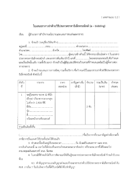 ใบเสนอราคาเข่าตัวยวิธีประกวดราคาฮิเล็กทรอบà