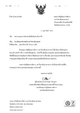 2. ประชาสัมพันธ์จุลสารสำเภาฟ้า