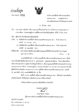 Page 1 Page 2 Page 3 บัญชีรายชื่อผู้ได้รับการคัดเลือกบุคคล เพื่อบรรจุ